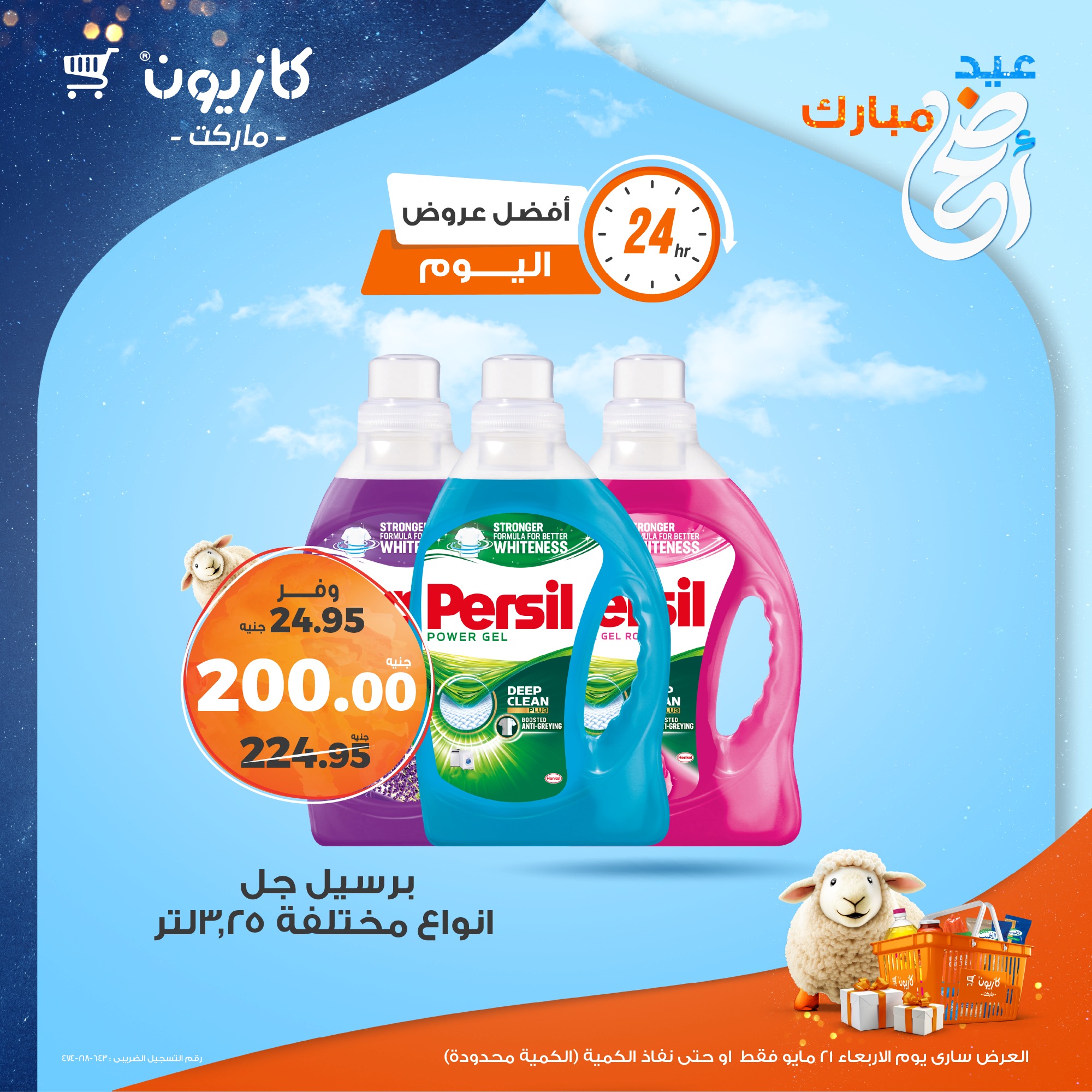 kazyon offers from 22may to 20may 2025 عروض كازيون من 22 مايو حتى 20 مايو 2025 صفحة رقم 3